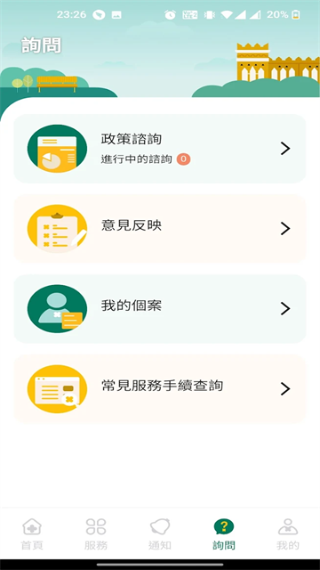 澳门公共服务一户通