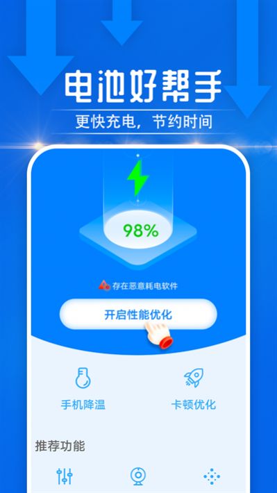 电池好帮手app最新版