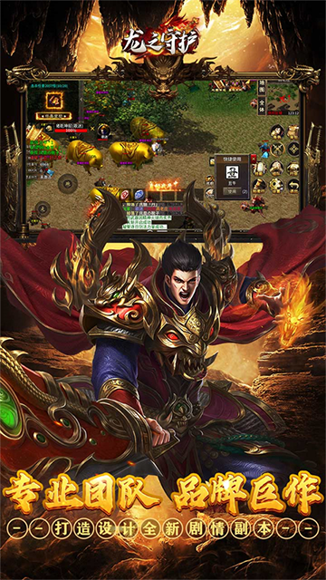 龙之守护(高返沉默免赞助版)