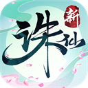 诛仙手游变态版