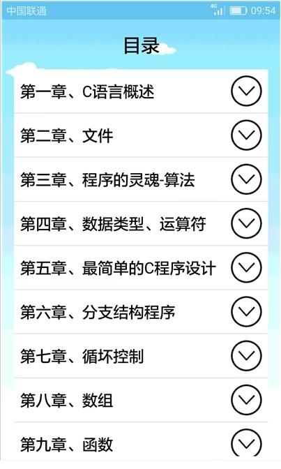 C语言编程学习软件app安卓版下载 v2.1.2