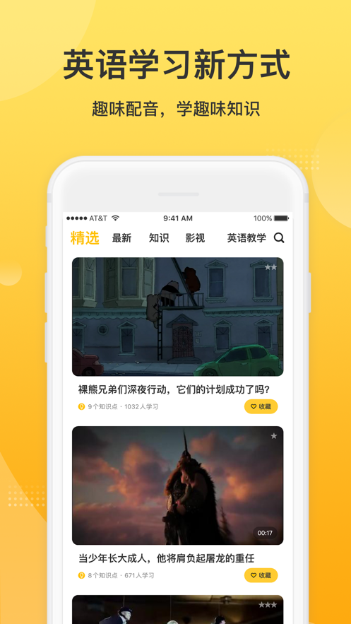 羊驼英语app官方最新版 v1.0