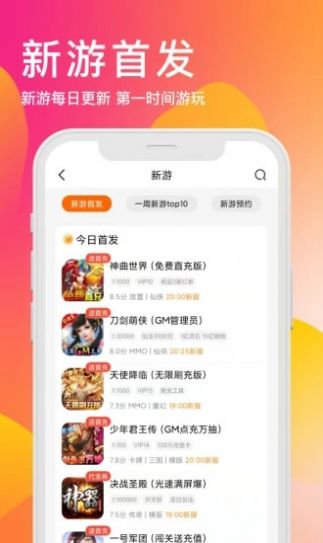 bt版游戏盒APP最新版免费版下载