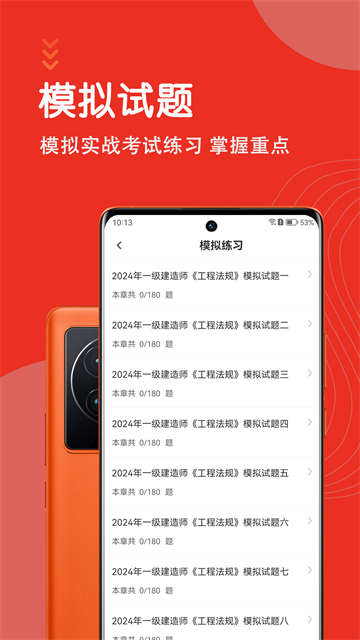 一级建造师智题库官方版