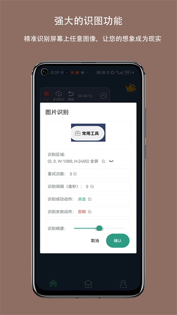 自动点击连点器安卓版