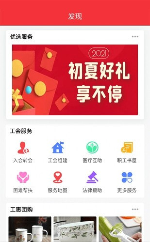 湖南省总工会app最新版(湘工惠)