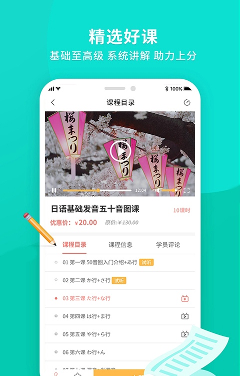 日语助手APP官方下载 v1.0.0