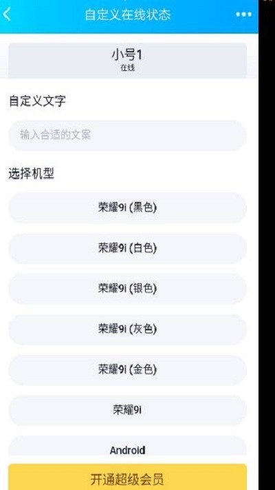 QQ自定义几G在线状态APP安卓版下载 v1.0