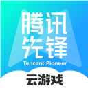 腾讯先锋app