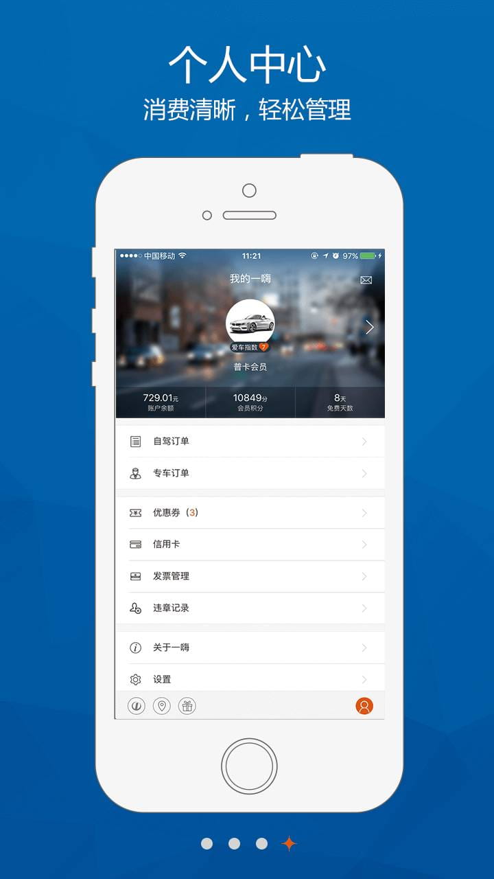 一嗨租车官方客户端 v6.6.51