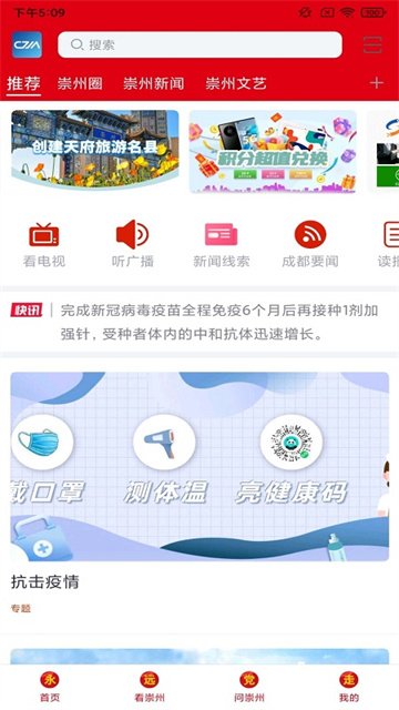 今日崇州