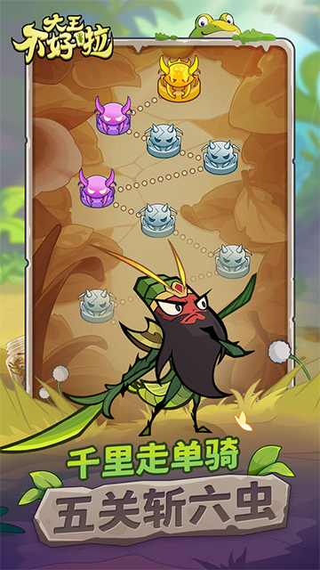 大王不好啦官方版