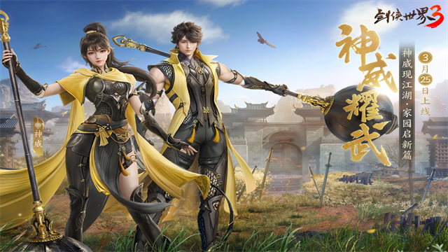 剑侠世界3官方版