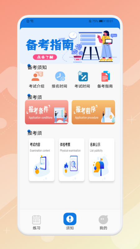教师资格证考试神器app手机版