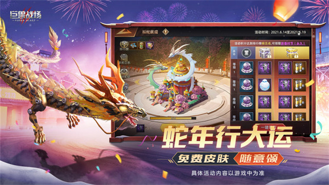 巨兽战场小米版本