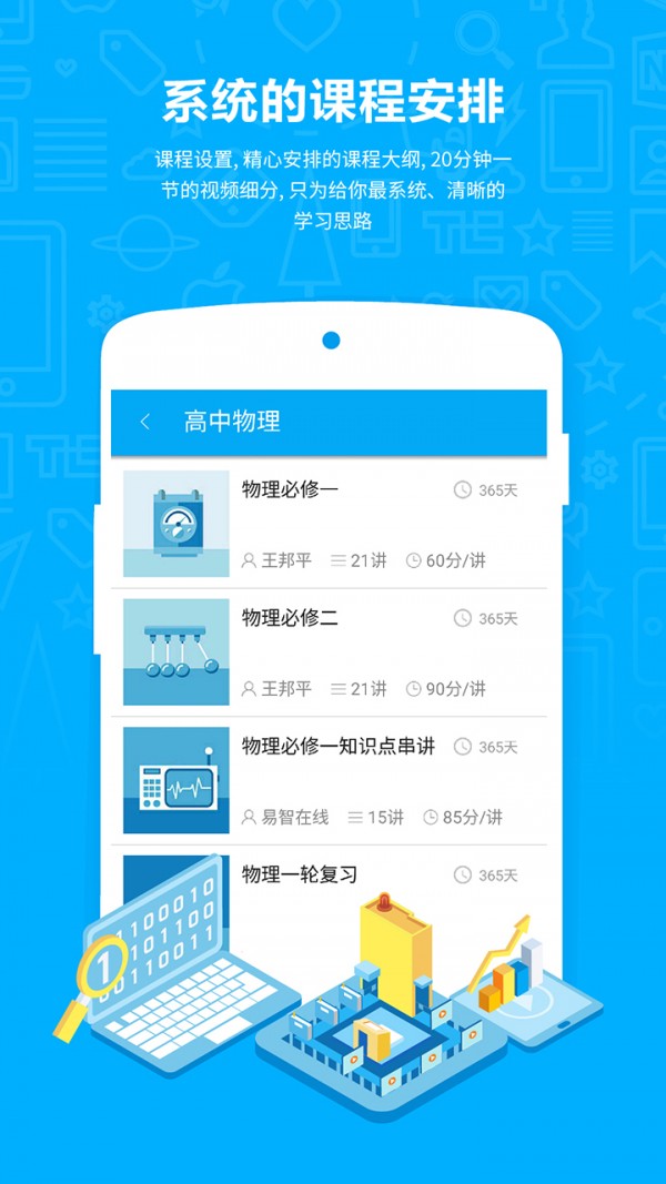 万门中学app免费版安卓版 v6.17.3