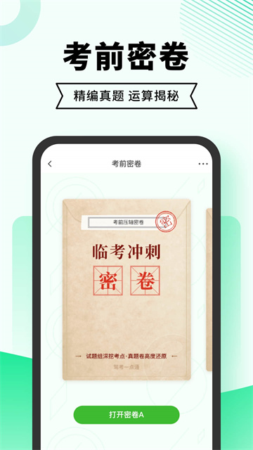 驾考一点通2025最新版