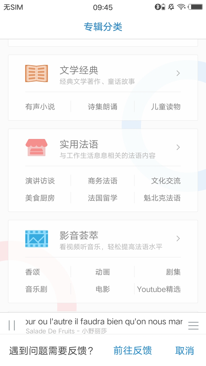 每日法语听力app最新版2022下载 v10.0.2