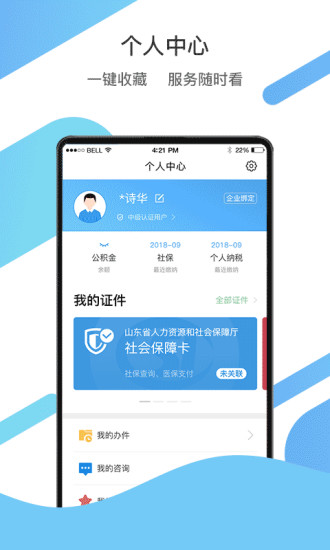 2022山东通app官方最新版下载