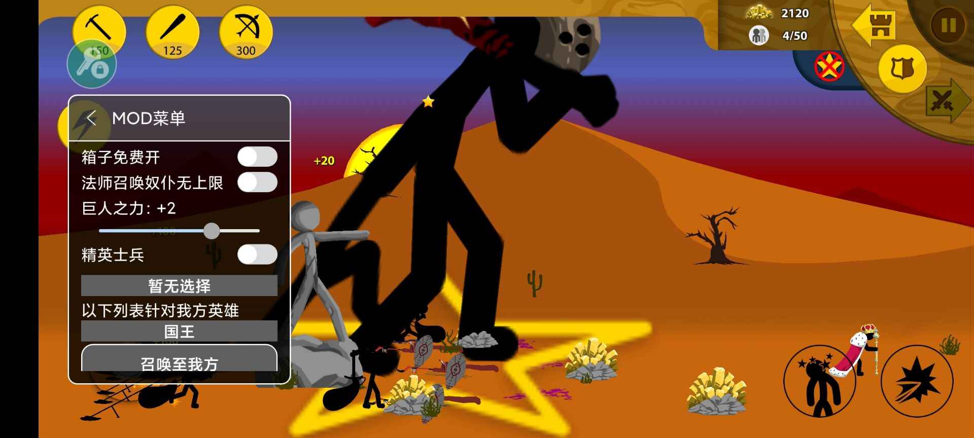 火柴人战争遗产内置菜单