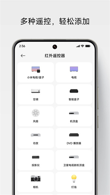 万能遥控app