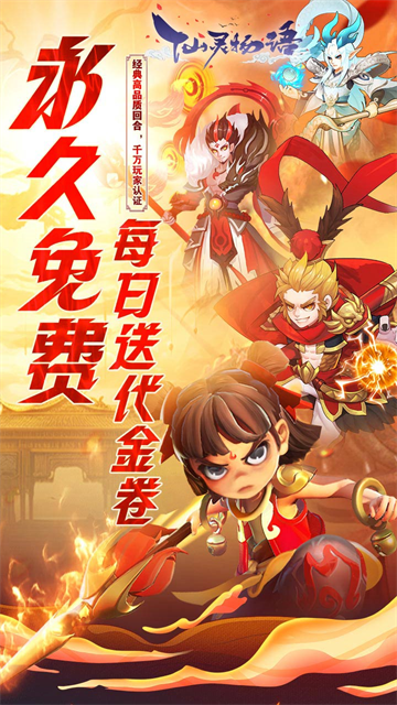 仙灵物语九游版