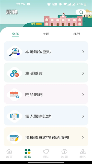 澳门公共服务一户通