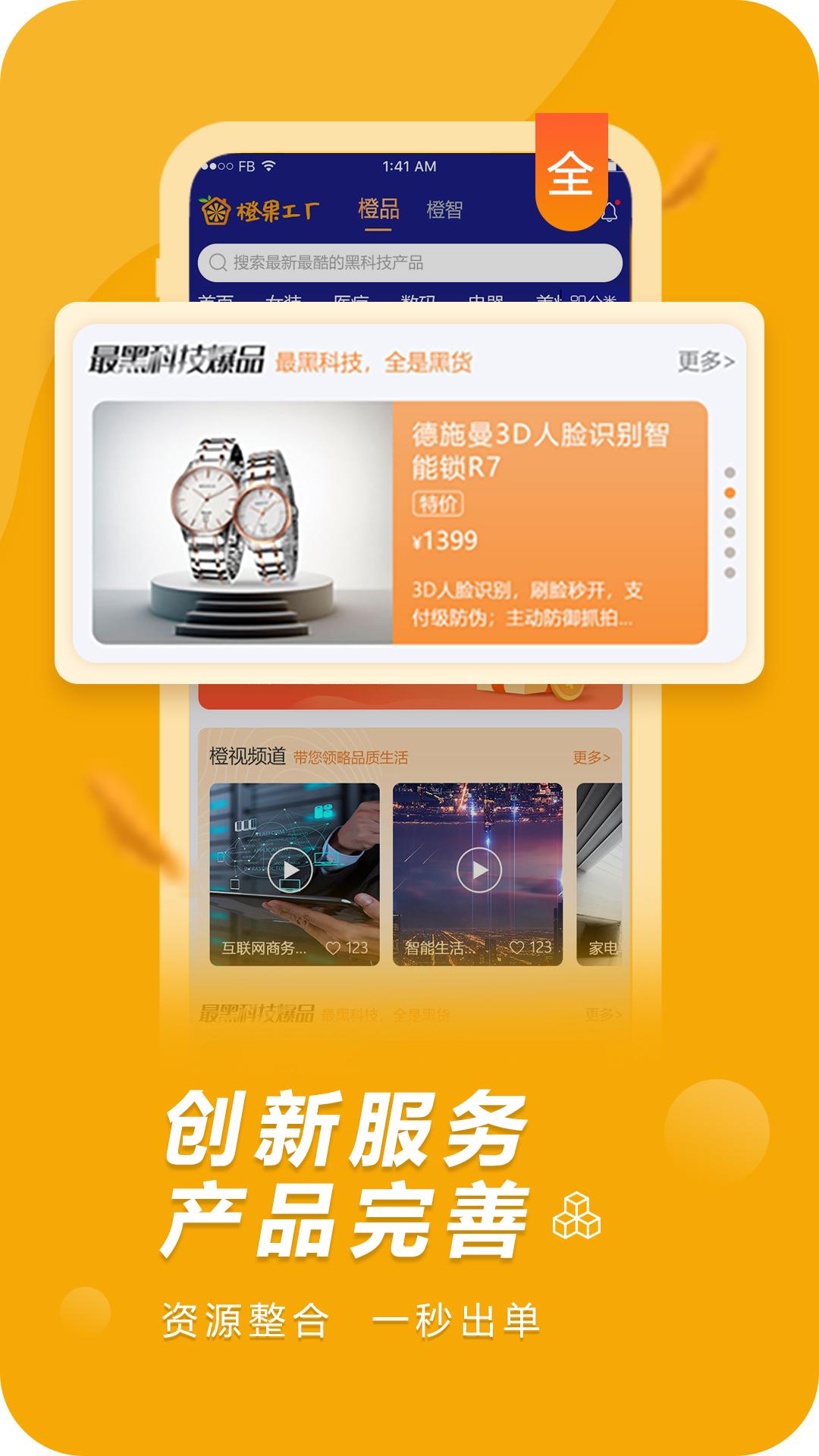 橙果工厂app技术平台官方版下载 v1.4