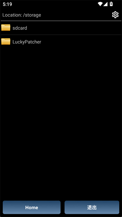 Lucky Patcher最新版