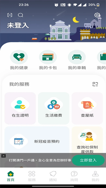 澳门公共服务一户通