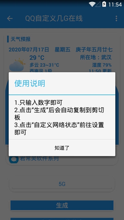 QQ自定义几G在线状态APP安卓版下载 v1.0
