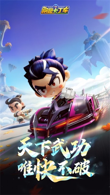 跑跑卡丁车手游最新版本