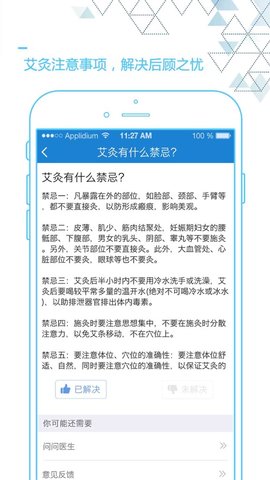 艾灸养生app免费版下载