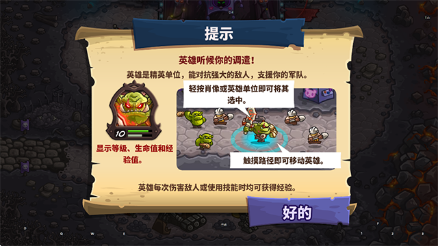 王国保卫战4最新版