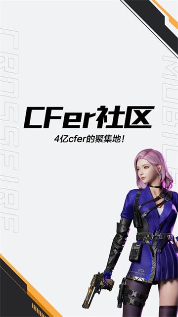 掌上CF app