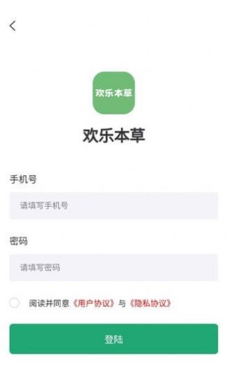 欢乐本草问卷调查app官方版
