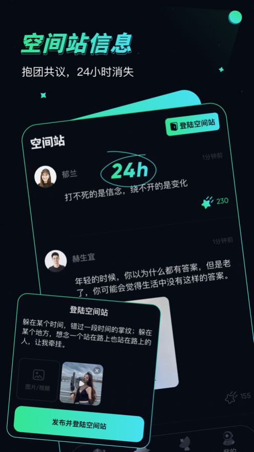 信号星球情感倾诉app官方版下载