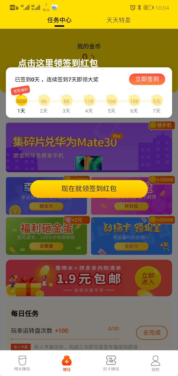 惠喝水APP官方版下载 v1.0.0.0