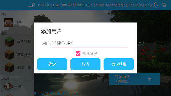 我的世界澪Ultimate启动器