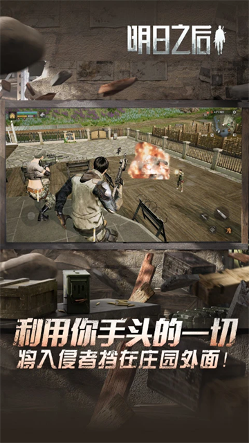 明日之后应用宝版本