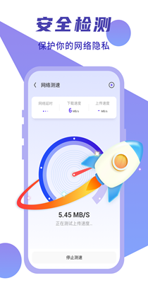 闪连WIFI卫士app安卓版下载