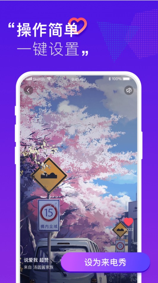 小迈来电秀app官方版 v1.6.9