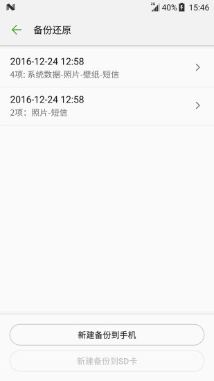 备份助手官方客户端 v10.11.2102041837