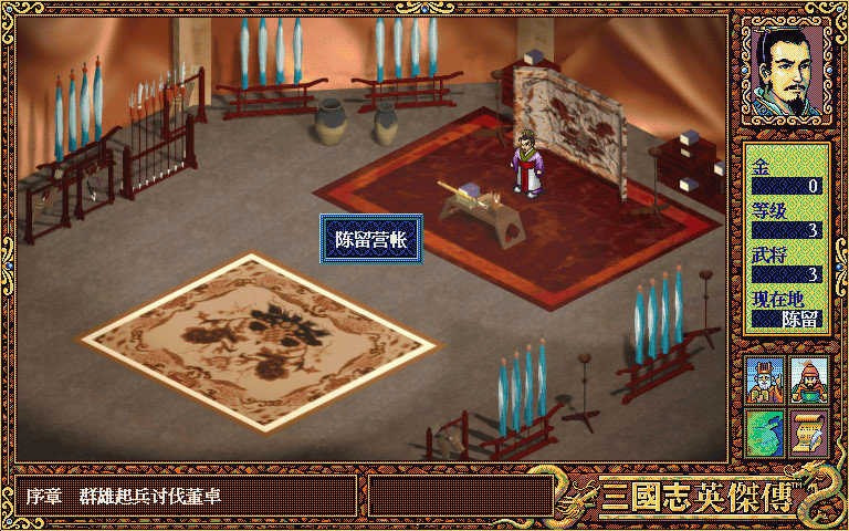 新三国志英杰传复刻版