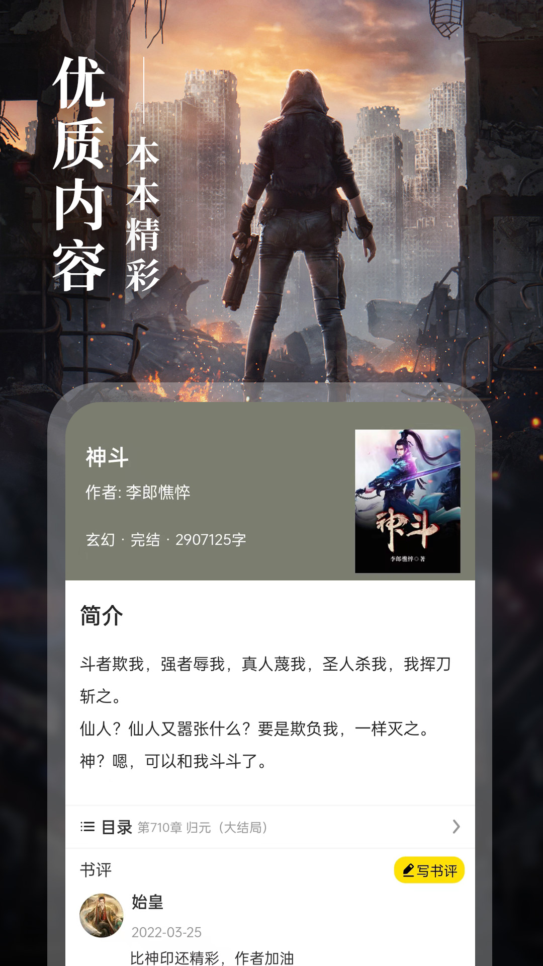 8点悦读小说app免费版书城下载