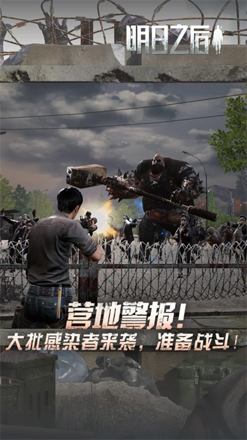 明日之后应用宝版本