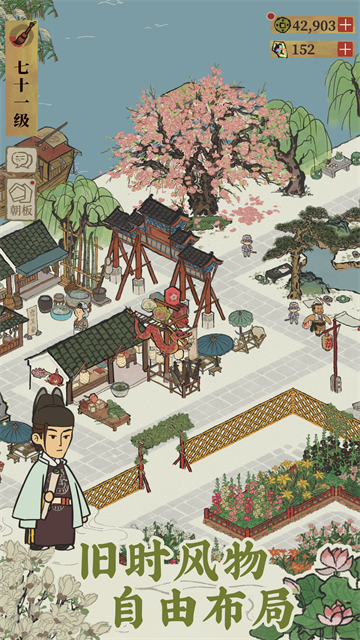 江南百景图官方正版