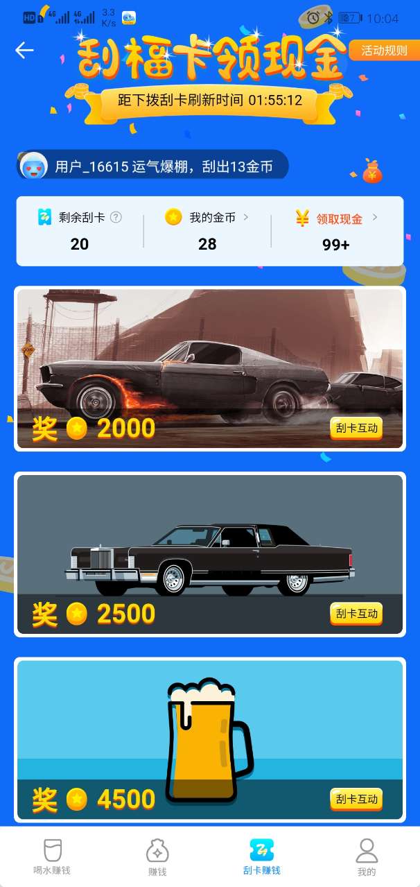 惠喝水APP官方版下载 v1.0.0.0