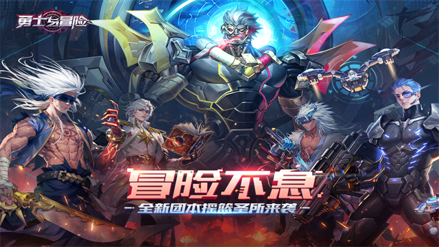 勇士与冒险九游版