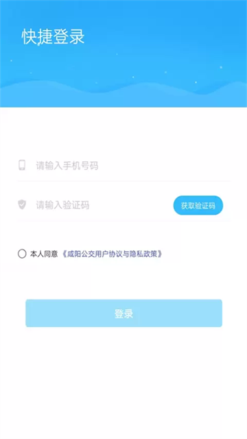 咸阳公交app